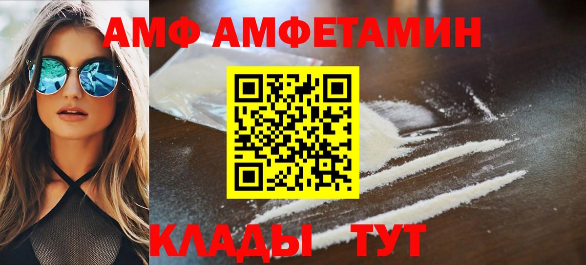 АМФЕТАМИН Розовый  Вход с VPN  АМФ  Железногорск 