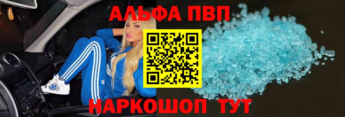 Железногорск  Alpha PVP VHQ  Вход с VPN  Альфа ПВП мука 