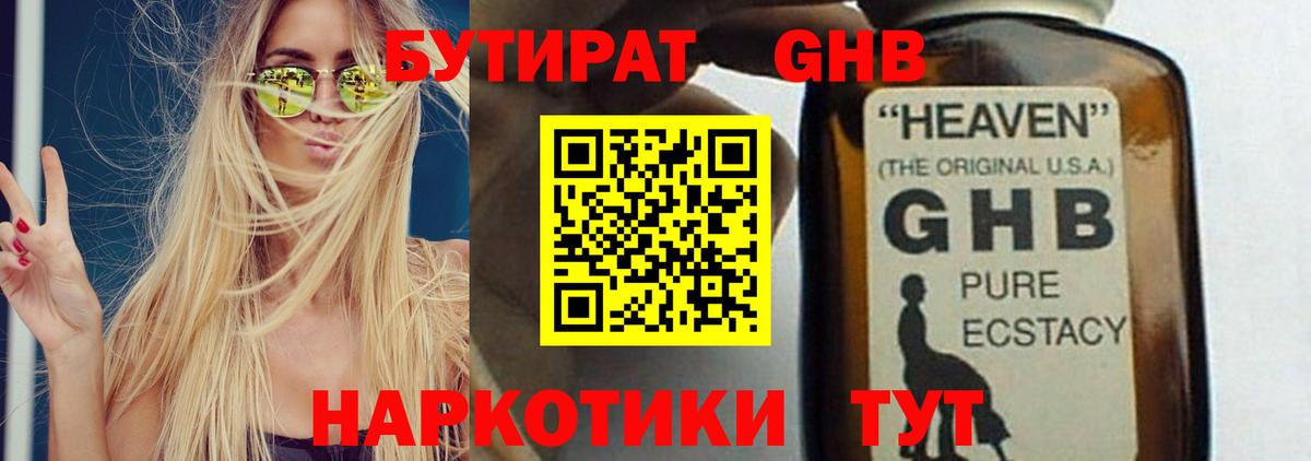 Бутират оксана Железногорск