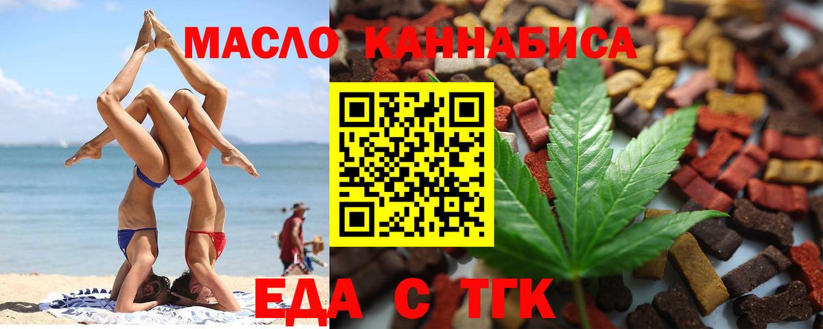 Железногорск  Печенье с ТГК марихуана  Вход с VPN 