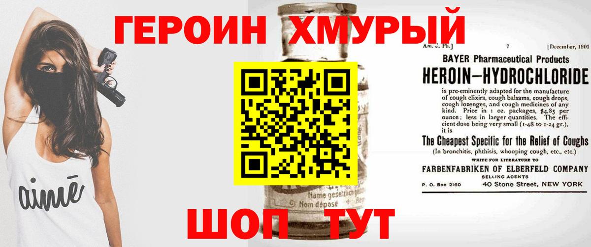 Железногорск  ГЕРОИН афганец  Вход с VPN 
