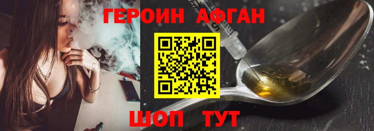 Героин хмурый Железногорск