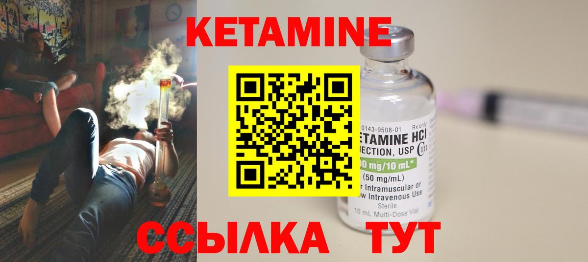 Кетамин ketamine Железногорск