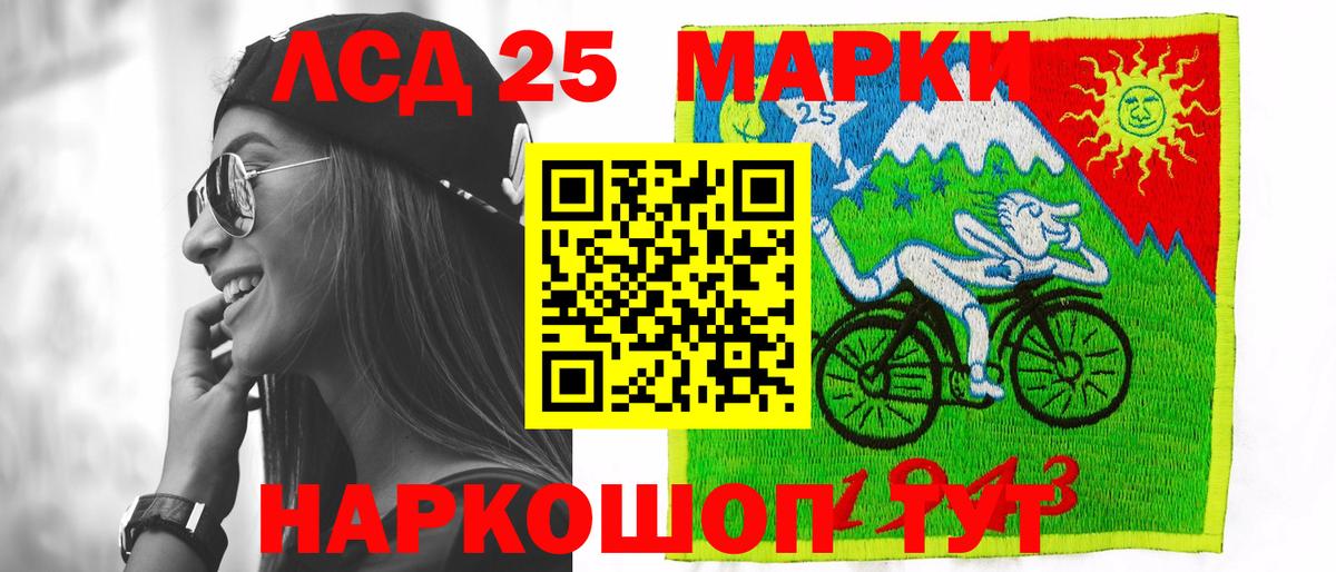 Лсд 25 экстази кислота Железногорск