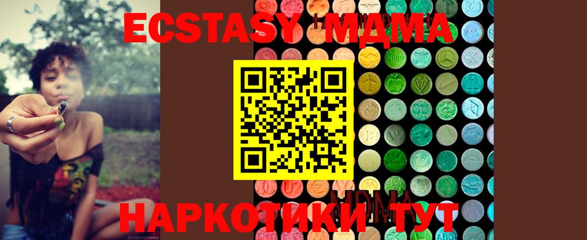 МДМА  MDMA Molly  Вход с VPN  Железногорск 
