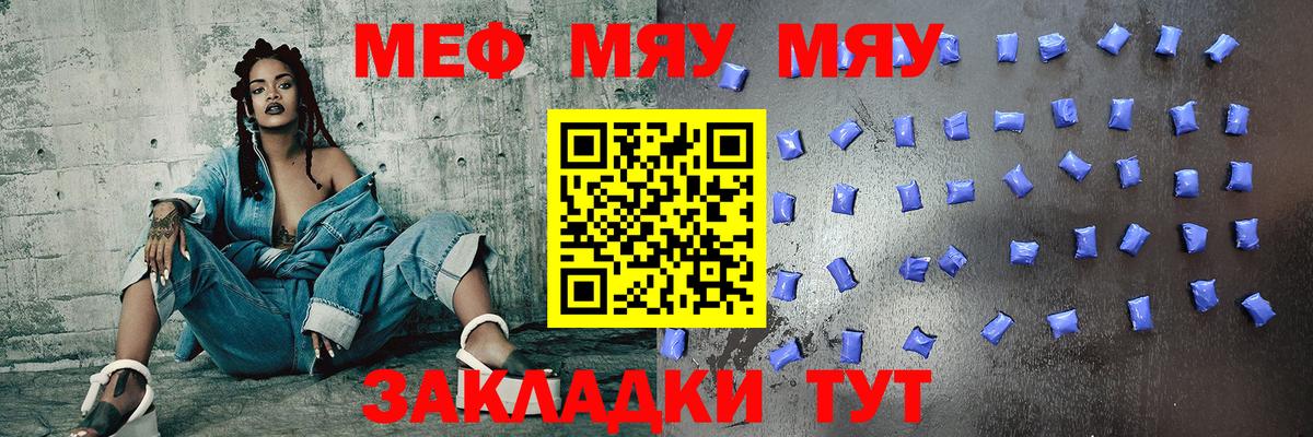 МЯУ-МЯУ 4 MMC  Вход с VPN  МЯУ-МЯУ кристаллы  где купить   Железногорск 