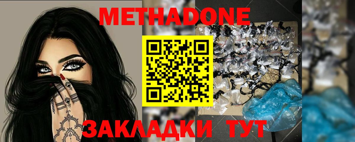Железногорск  МЕТАДОН VHQ  Вход с VPN  МЕТАДОН белоснежный 