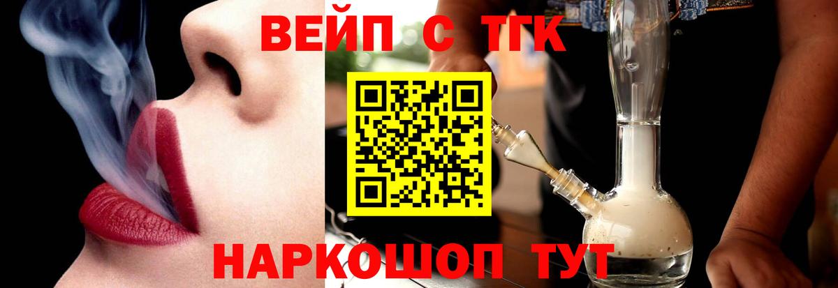 ТГК гашишное масло  Дистиллят ТГК вейп  Вход с VPN  Железногорск 